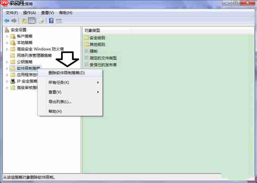Windows7系统提示此程序被组策略阻止怎么办？