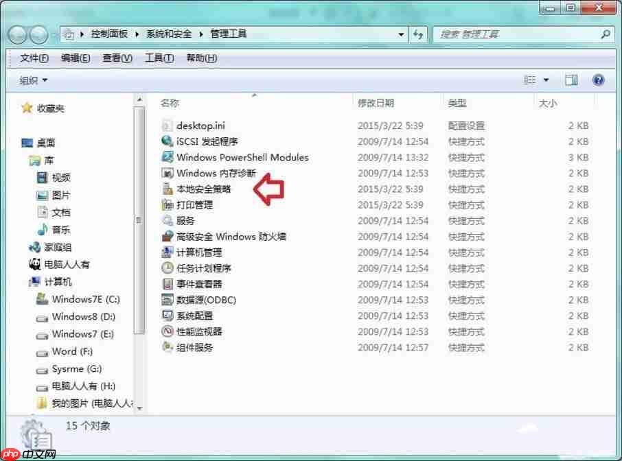 Windows7系统提示此程序被组策略阻止怎么办？