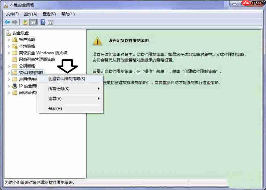 Windows7系统提示此程序被组策略阻止怎么办？
