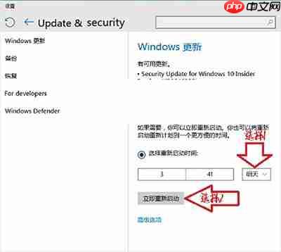 Win10系统手动选择重新启动时间的方法