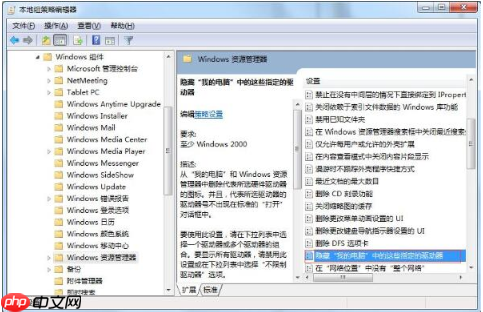 win7系统怎么隐藏系统C盘