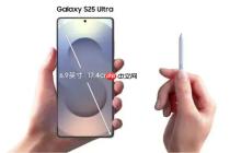 三星 Galaxy S26 Ultra 再曝圆润边角设计,手写笔也调整