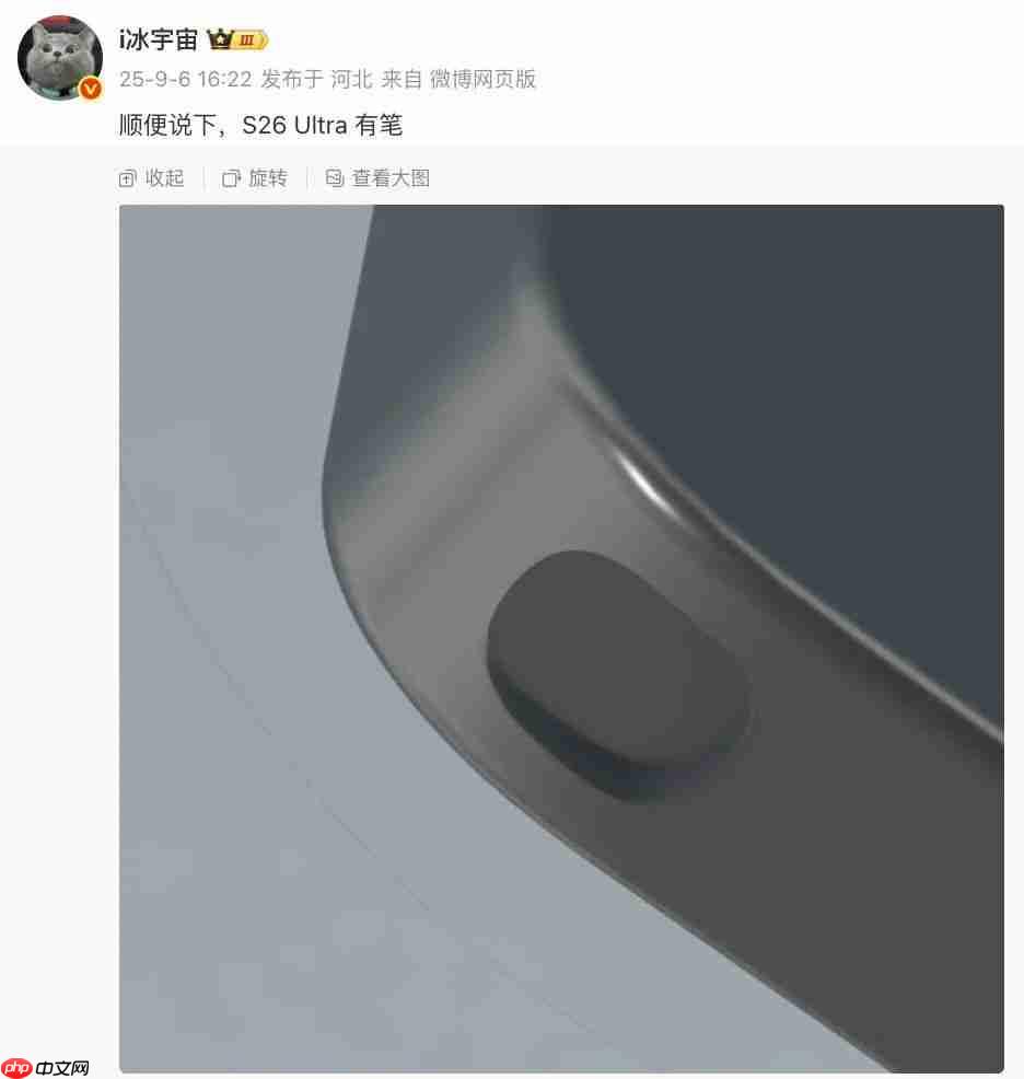  三星 Galaxy S26 Ultra 再曝圆润边角设计，手写笔也调整 