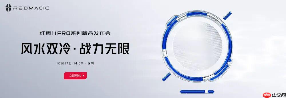 红魔新品发布会定档 10 月 17 日,手机、平板齐亮相