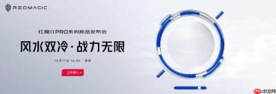 红魔新品发布会定档 10 月 17 日，手机、平板齐亮相