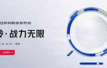 红魔新品发布会定档 10 月 17 日,手机、平板齐亮相