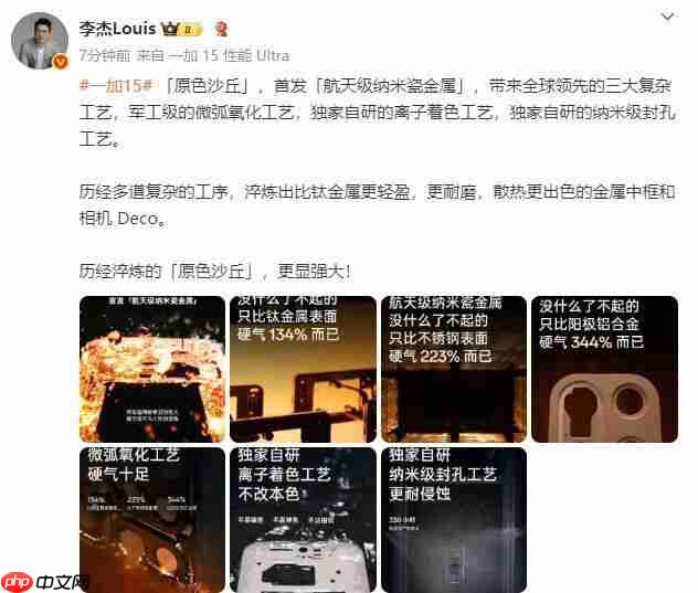 一加 15 “原色沙丘”配色首发“航天级纳米瓷金属”中框,比钛金属更硬更轻