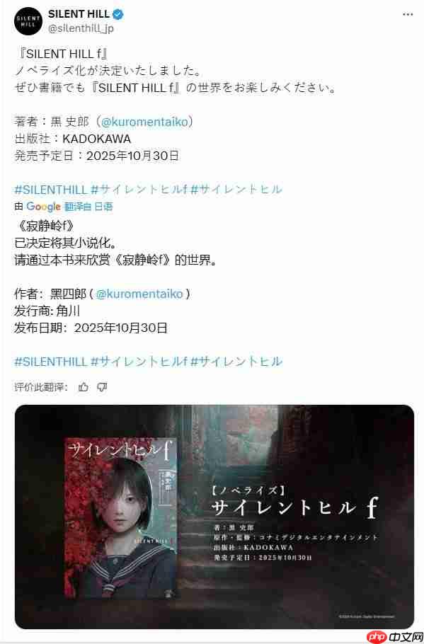 《寂静岭f》官宣小说化!知名作者执笔 10月30日发售