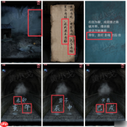 纸祭第六章图文攻略 纸祭攻略6章详细解读