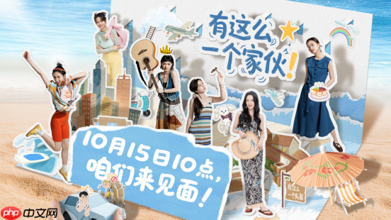 互动影游《有这么一个家伙》官方宣布正式定档10月15日