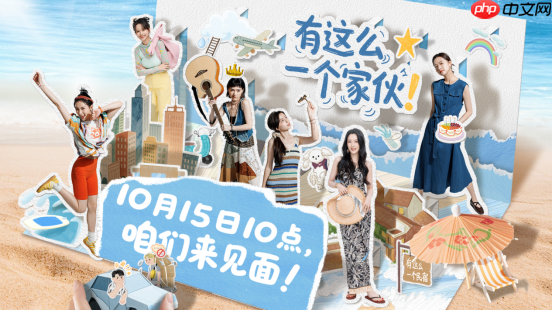 互动影游《有这么一个家伙》官方宣布正式定档10月15日