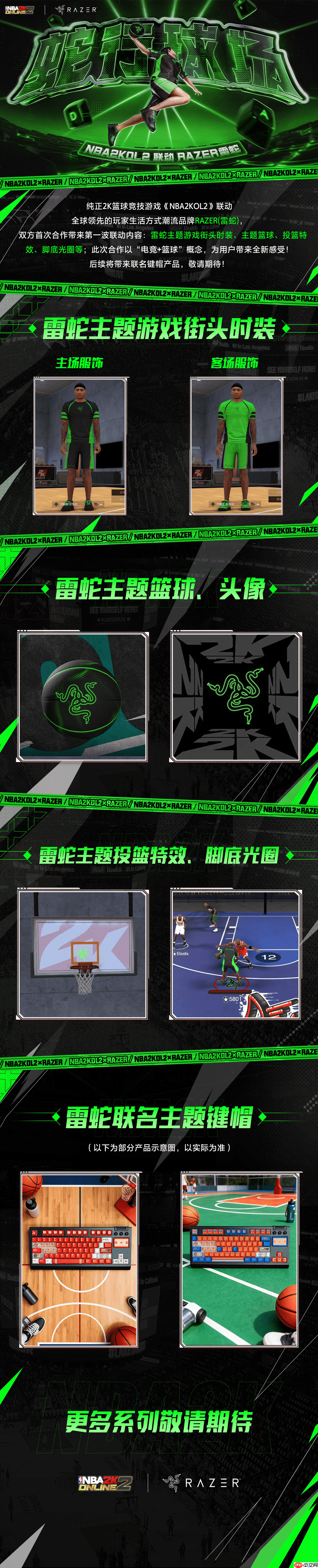 NBA2KOL2联动Razer(雷蛇)首波合作内容来袭！