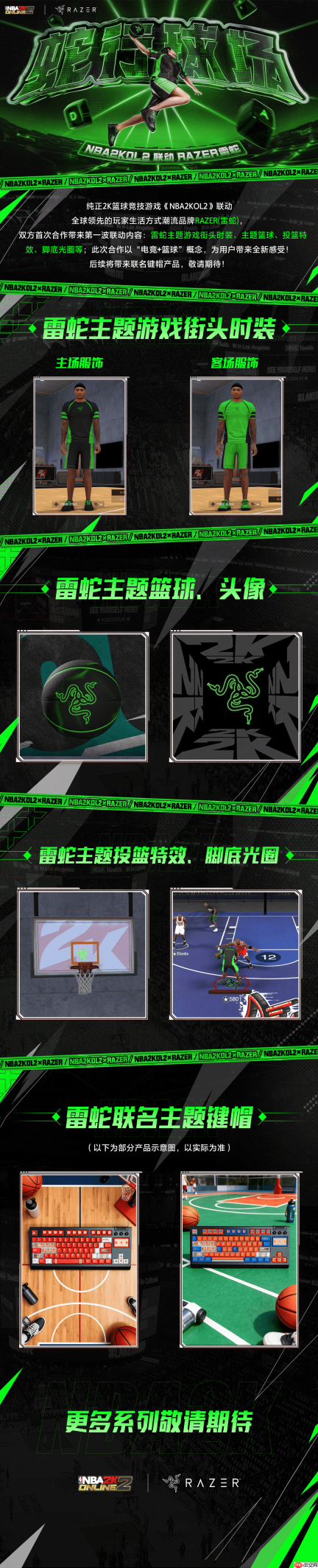 NBA2KOL2联动Razer(雷蛇)首波合作内容来袭！