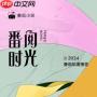番茄小说如何查看影视小说热门标签
