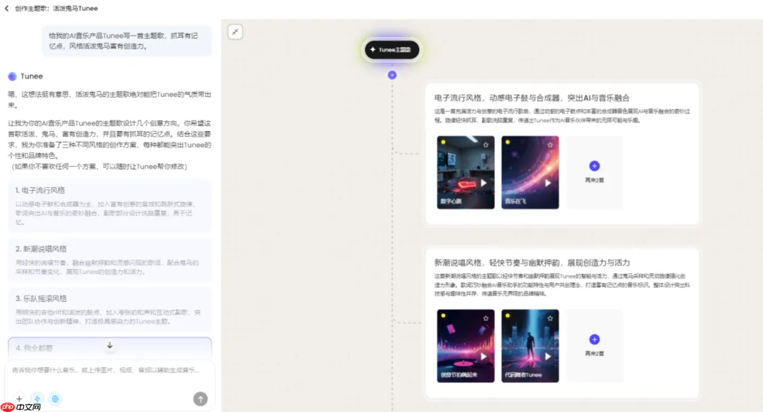 首个对话式音乐创作 Agent“Tunee”正式公测