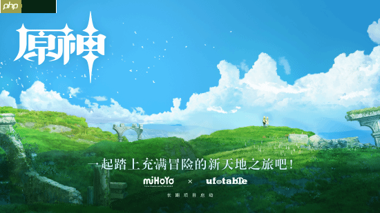 曝《原神》动画将于2027年播出!官方携手飞碟社制作