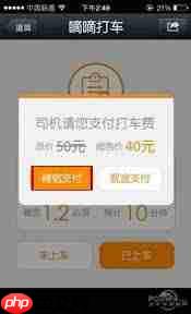 滴滴打车怎么付款