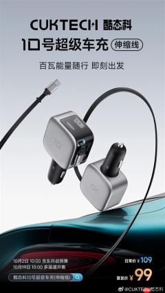 99元！酷态科10号超级车充伸缩线发布：2C+1A接口、多口100W快充