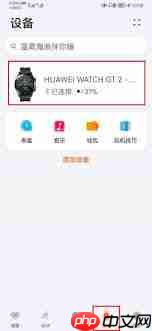 华为手表如何开启微信消息通知