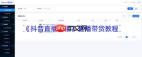 抖音直播伴侣如何实现直播带货