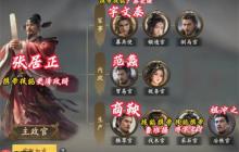 王于兴师角色内政安排攻略分享