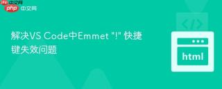 解决VS Code中Emmet 