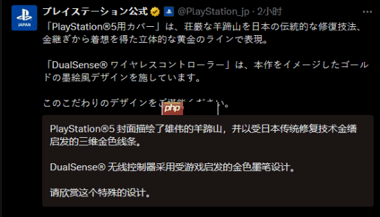 PS官方宣传《羊蹄山之魂》联名款主机:静寂之美与内在之力