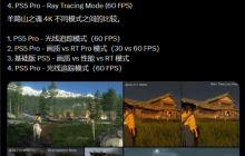 博主分享《羊蹄山之魂》不同画质模式截图：PS5Pro光追美如画