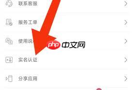 挖煤姬如何进行实名认证