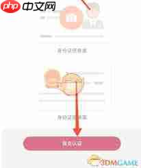 挖煤姬如何进行实名认证