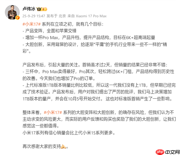 卢伟冰:小米17 Pro Max卖得最好!轻松跨过6K+门槛