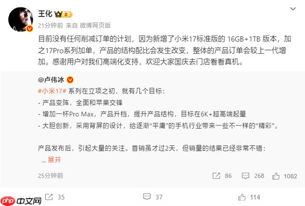 卢伟冰:小米17 Pro Max卖得最好!轻松跨过6K+门槛