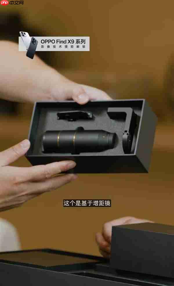 OPPO Find X9 Pro核心配置曝光：天玑9500+2亿潜望