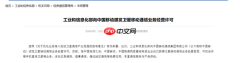 手机可直连卫星！中国移动获卫星移动通信业务经营许可