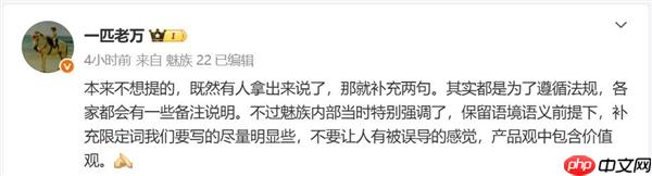 手机厂商海报小字引发热议 魅族万志强：都是为了遵循法规