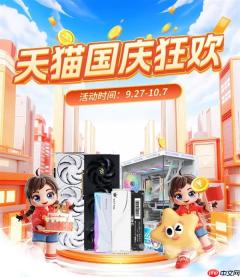 影驰50系显卡国庆狂欢购！优惠限时开启！