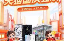 影驰50系显卡国庆狂欢购!优惠限时开启!
