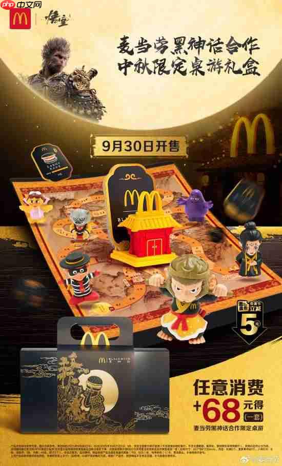 黑神话官博宣传麦当劳新联动：中秋限定桌游礼盒