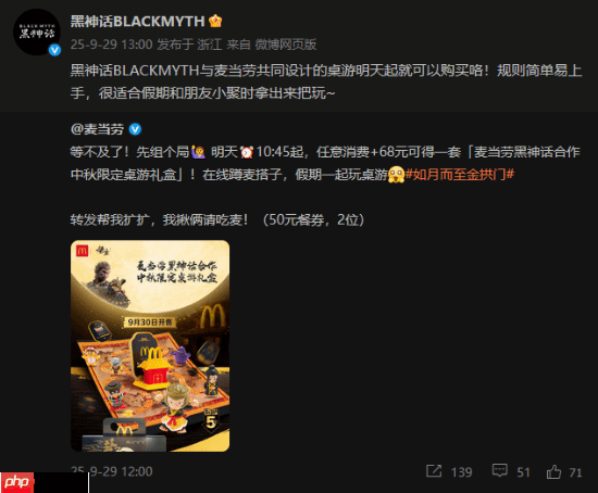 黑神话官博宣传麦当劳新联动：中秋限定桌游礼盒