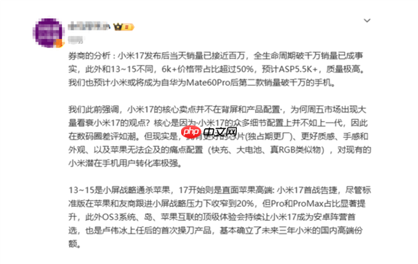 对标苹果17底气！曝小米17系列首销1天销量破百万：生命周期能破千万 均价逼近6K