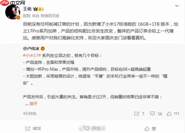 王化回应“郭明棋小米17系列砍单20%报告”：卢伟冰直言新机销量不错 有信心超上代