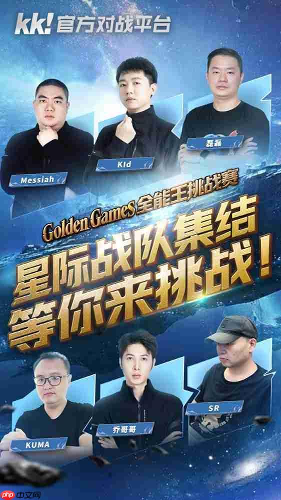 KK官方对战平台GG全能王挑战赛:四大明星战队已集结,谁是真正全能王!