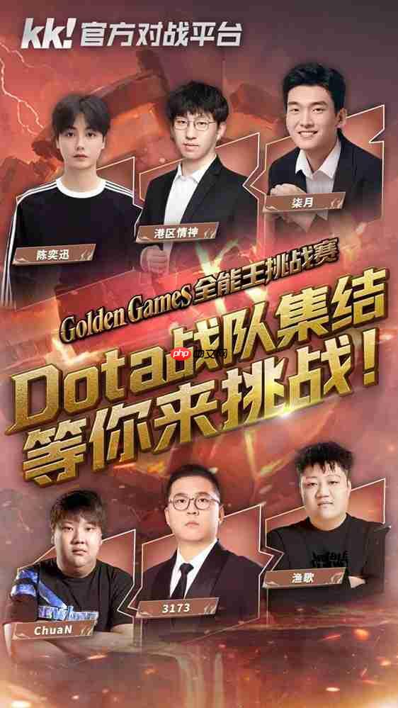 KK官方对战平台GG全能王挑战赛:四大明星战队已集结,谁是真正全能王!