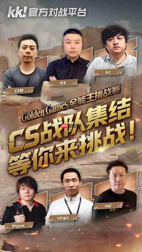 KK官方对战平台GG全能王挑战赛:四大明星战队已集结,谁是真正全能王!