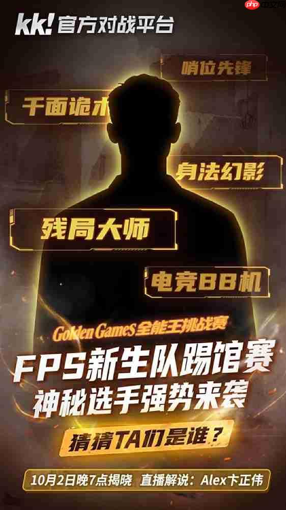 KK官方对战平台GG全能王挑战赛:四大明星战队已集结,谁是真正全能王!