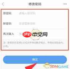 安全教育平台如何修改密码