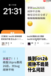苹果手机闹钟又不响了！不是因为节假日 而是更新了iOS 26
