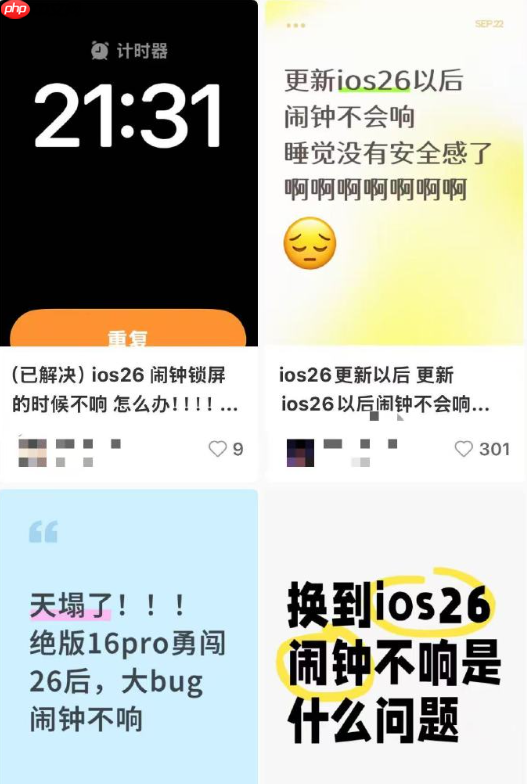 苹果手机闹钟又不响了!不是因为节假日 而是更新了iOS 26
