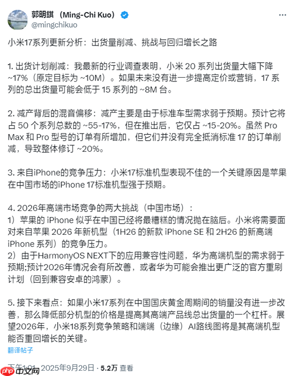 业内人士回应小米17系列砍单20%：存在逻辑问题！有失客观