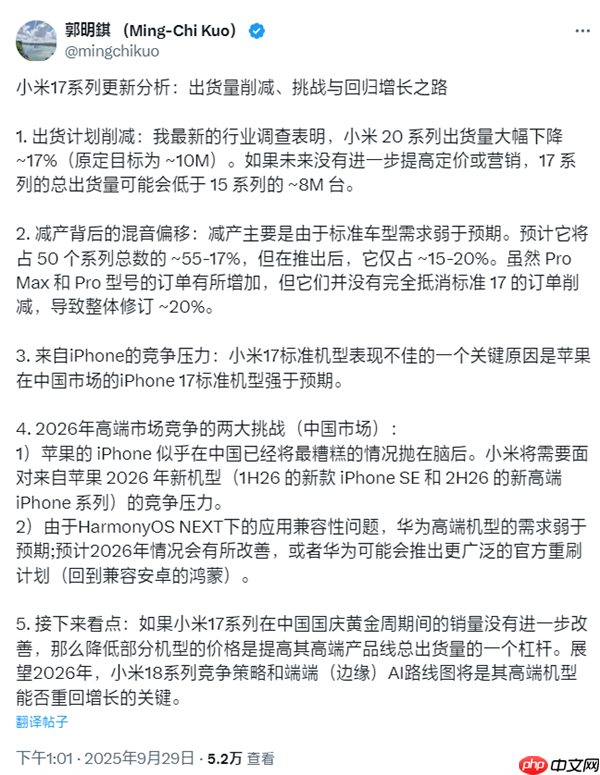 业内人士回应小米17系列砍单20%:存在逻辑问题!有失客观